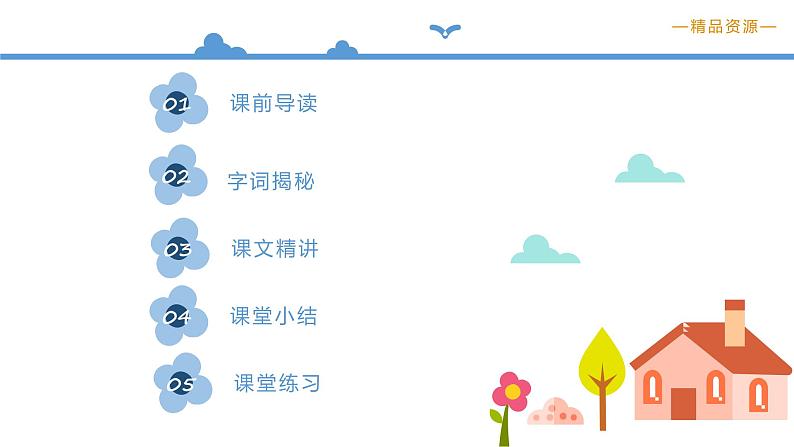 人教部编版四年级语文下册17《记金华的双龙洞》【课件】（人教部编版）02