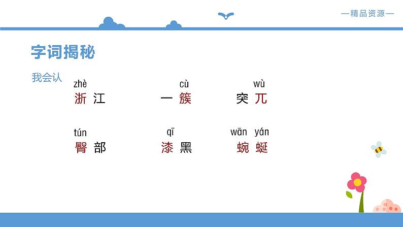 人教部编版四年级语文下册17《记金华的双龙洞》【课件】（人教部编版）06