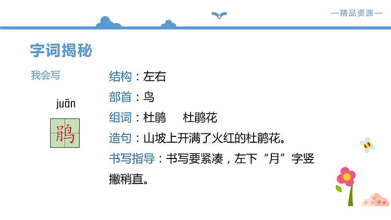 人教部编版四年级语文下册17《记金华的双龙洞》【课件】（人教部编版）08