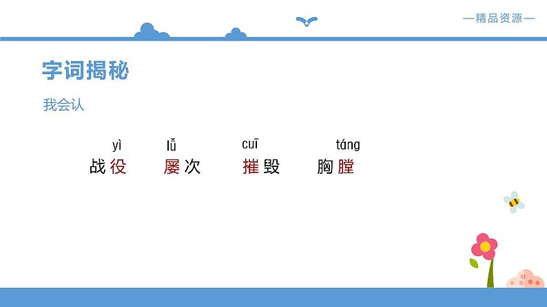 人教部编版四年级语文下册  24《黄继光》【课件】（人教部编版）05