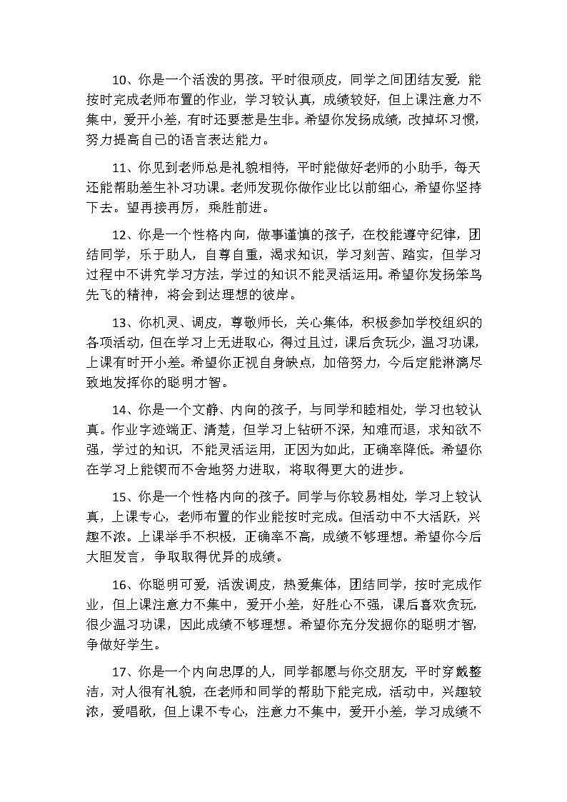 （）小学生期末评语大全(适合1~6年级)9第2页