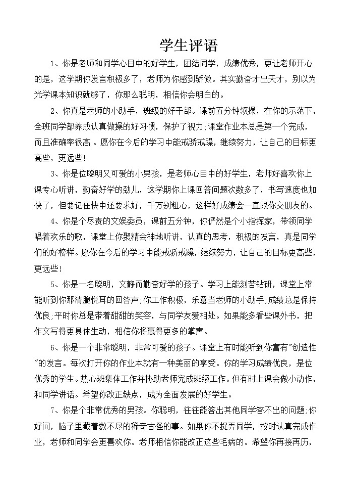 （）小学生期末评语大全(适合1~6年级)1101