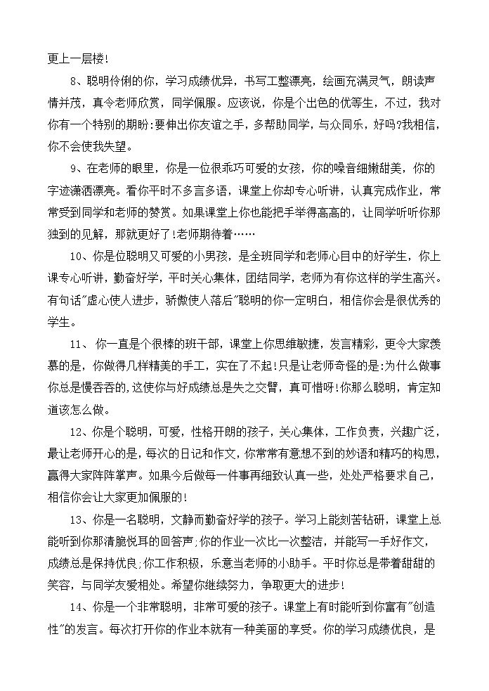 （）小学生期末评语大全(适合1~6年级)1102
