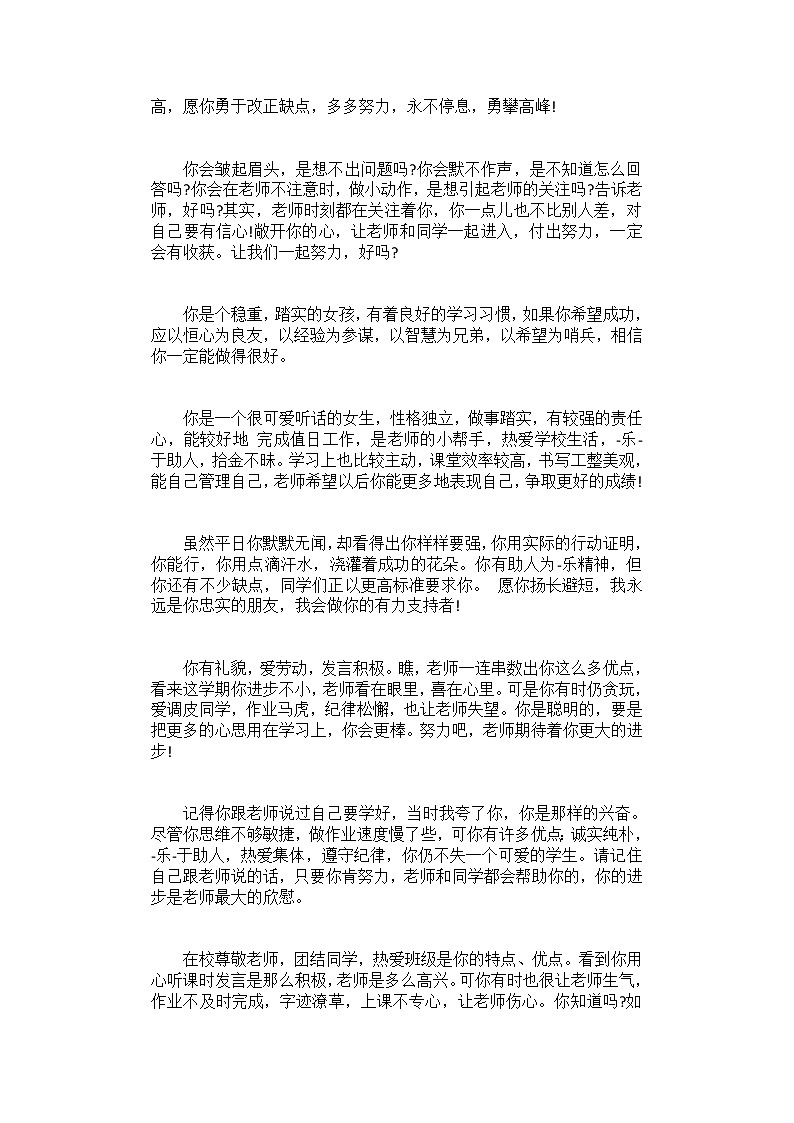 （）小学生期末评语大全(适合1~6年级)13第2页