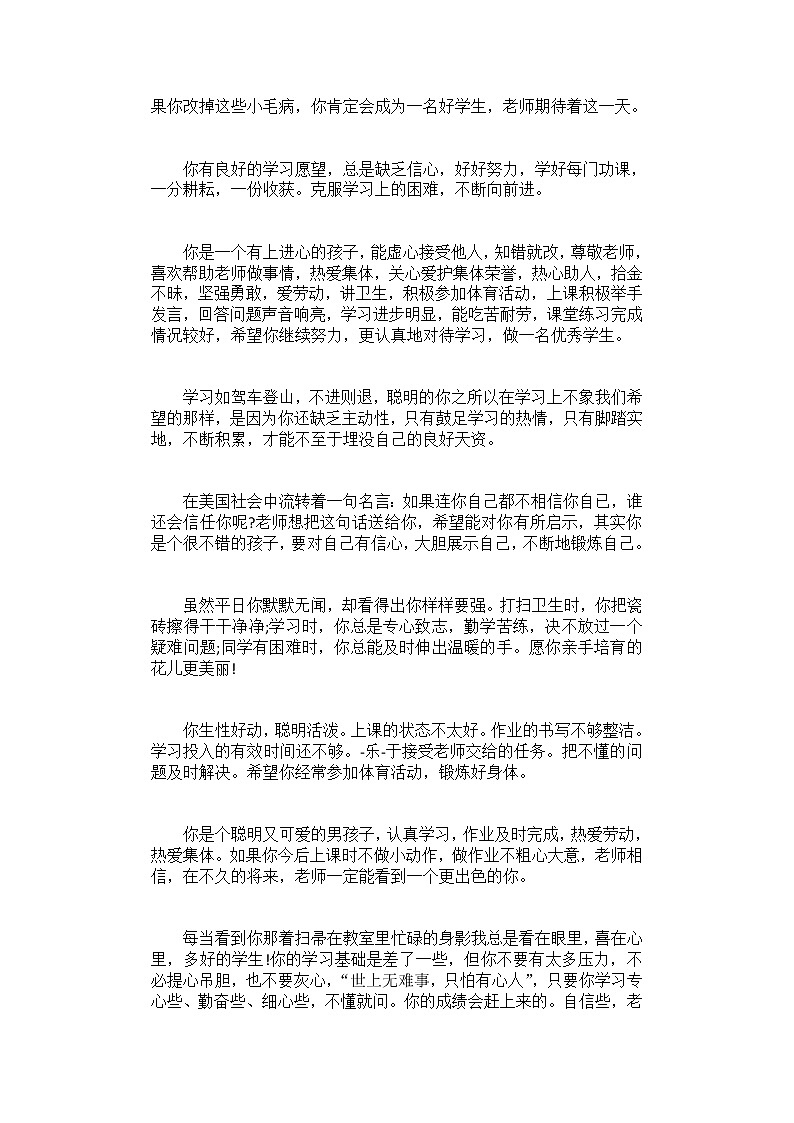 （）小学生期末评语大全(适合1~6年级)13第3页