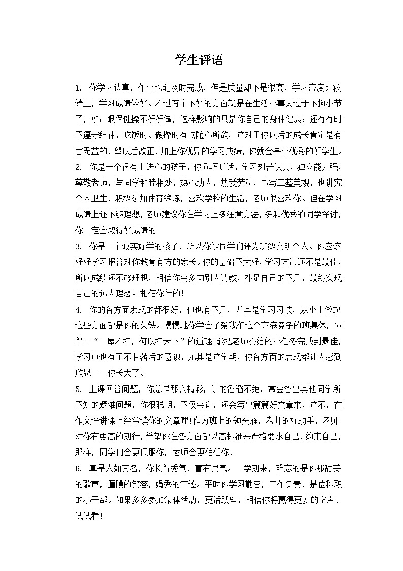 （）小学生期末评语大全(适合1~6年级)15第1页