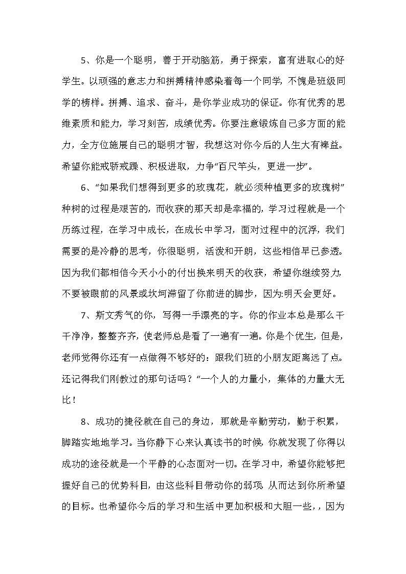 （）小学生期末评语大全(适合1~6年级)2602