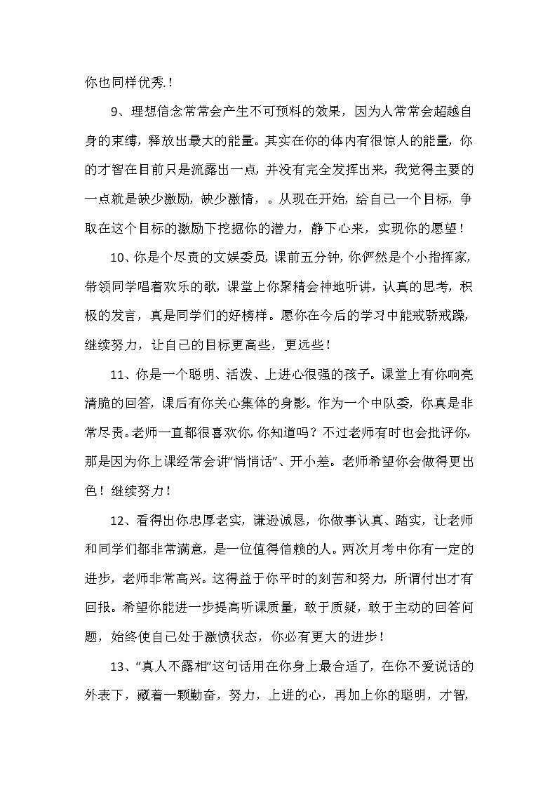 （）小学生期末评语大全(适合1~6年级)2603