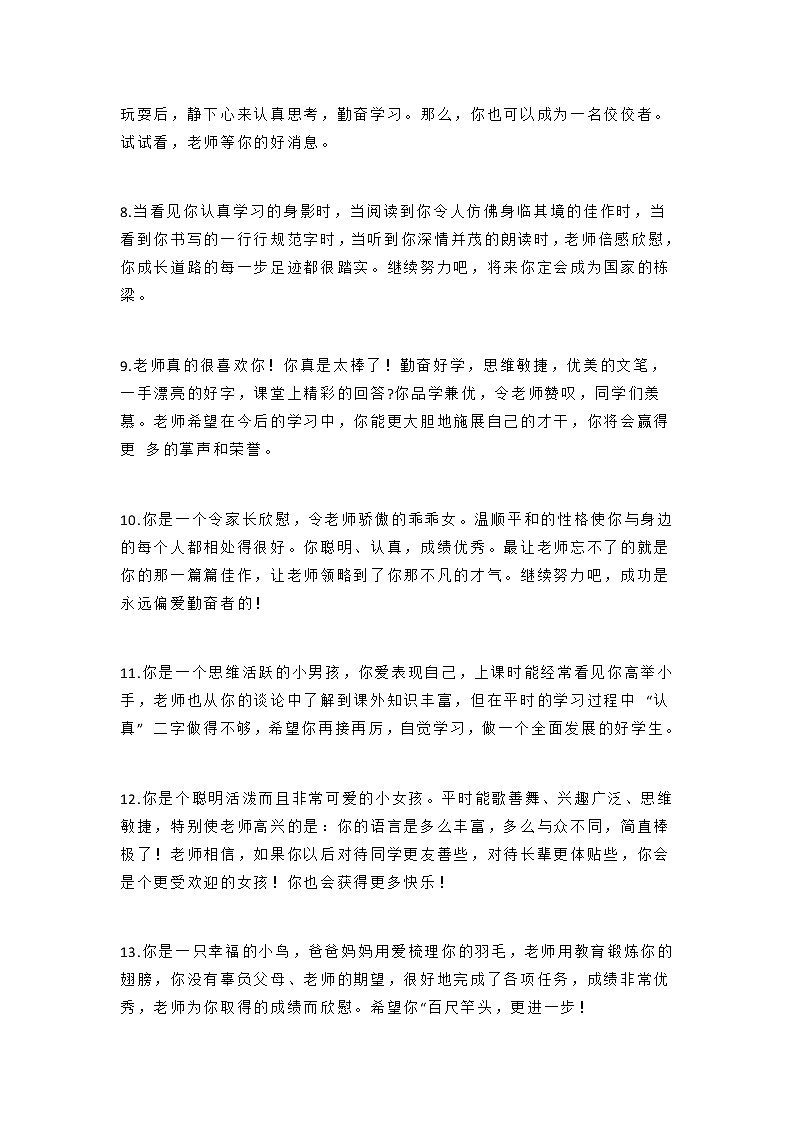 （）小学生期末评语大全(适合1~6年级)102