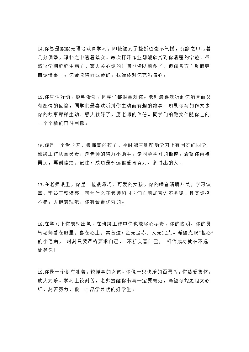 （）小学生期末评语大全(适合1~6年级)103