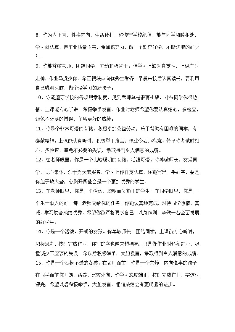 （）小学生期末评语大全(适合1~6年级)202