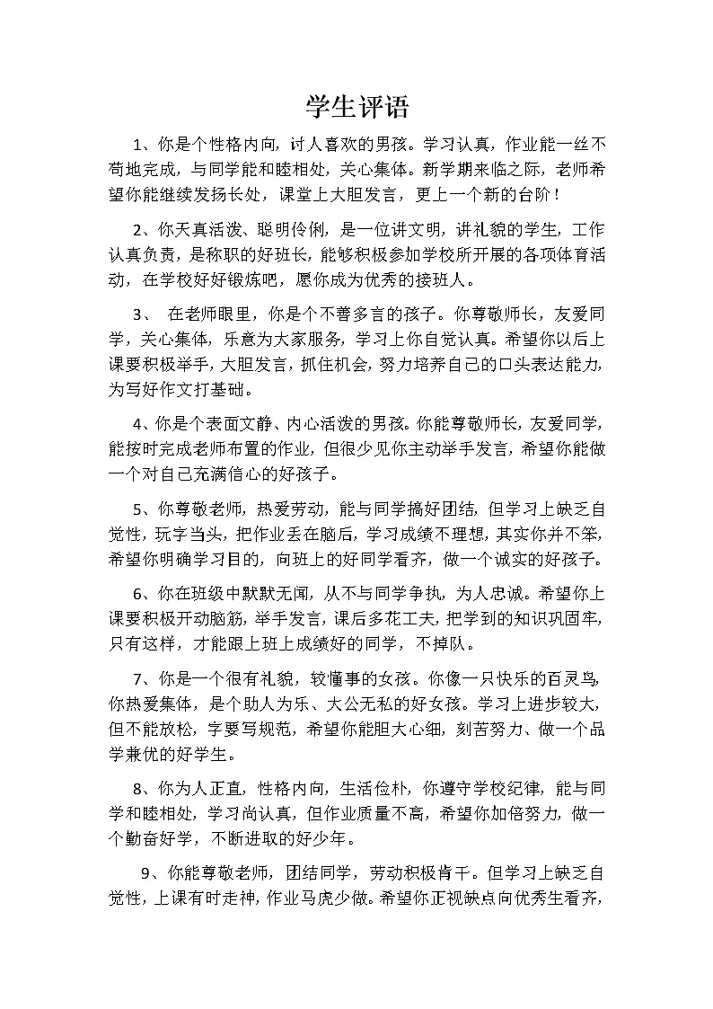（）小学生期末评语大全(适合1~6年级)801
