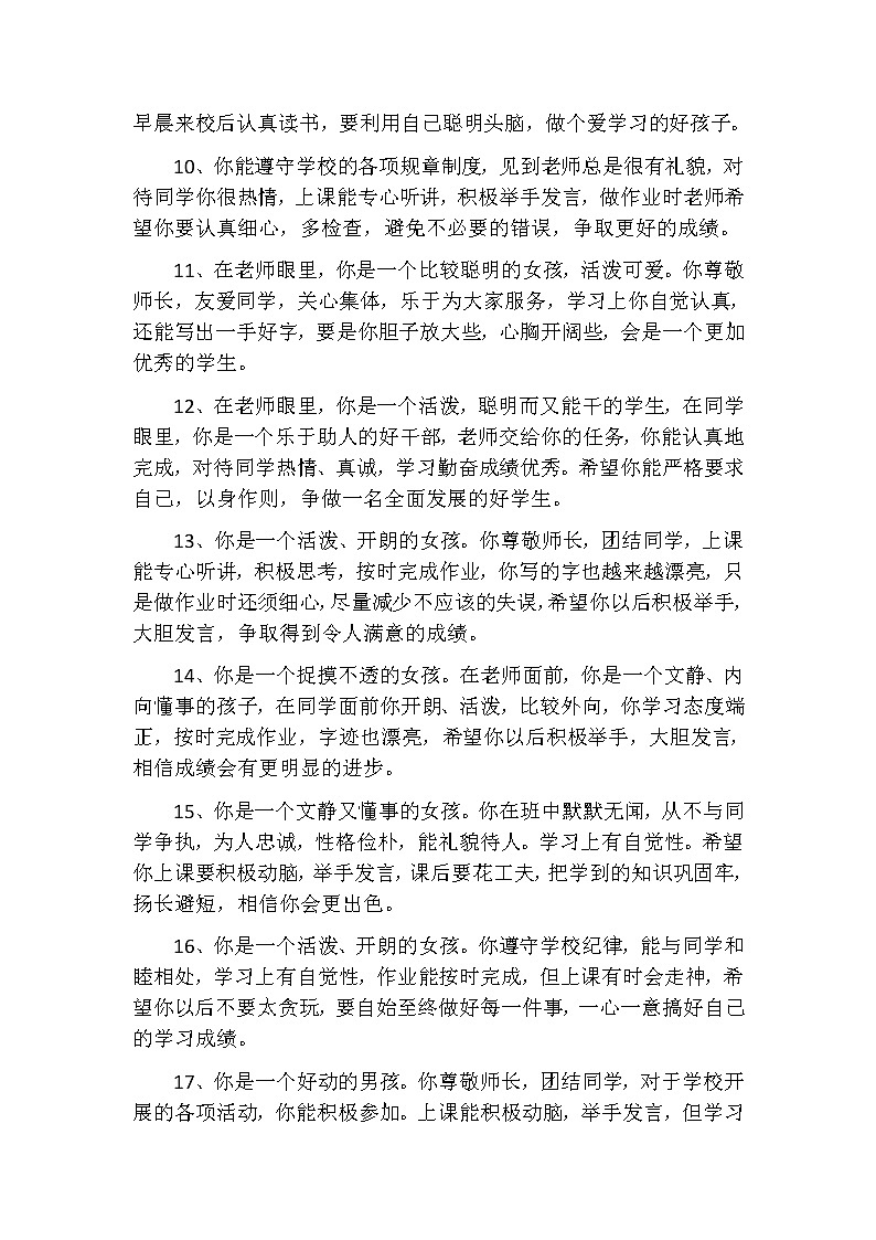 （）小学生期末评语大全(适合1~6年级)802