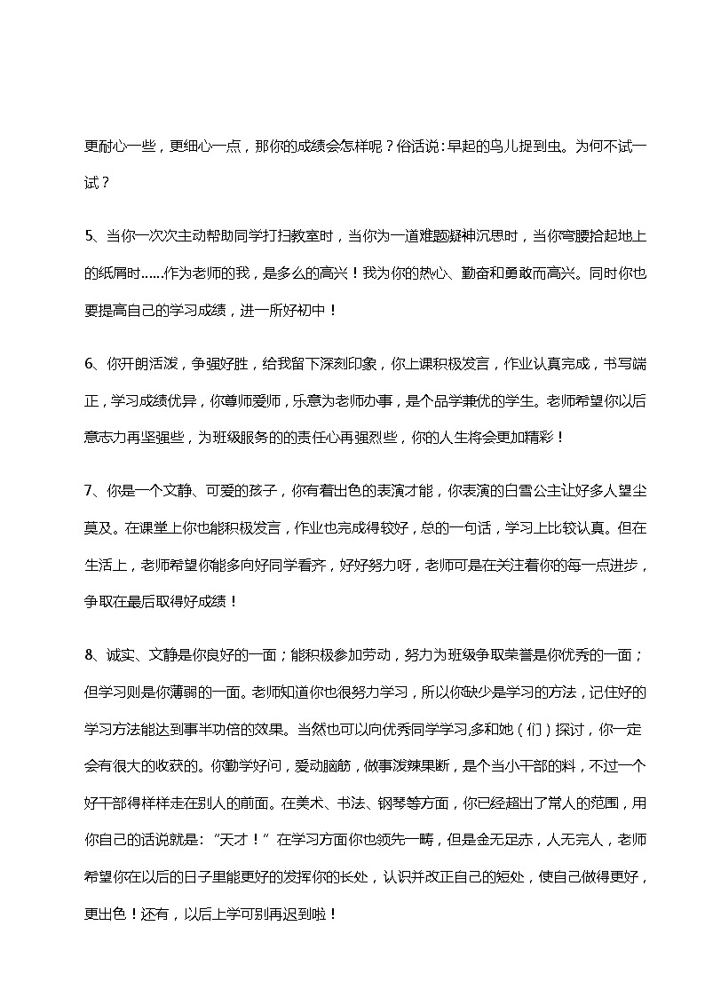 （）小学生期末评语大全(适合1~6年级)2802