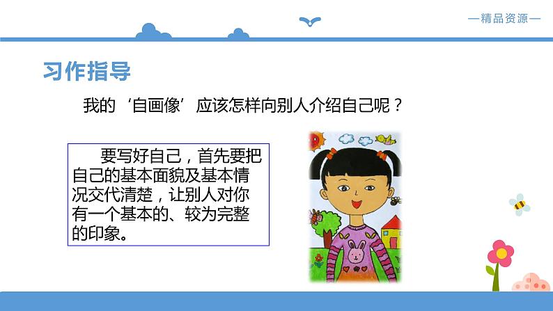 人教部编版四年级下册语文  第七单元  习作 我的自画像 【课件】（人教部编版）第6页