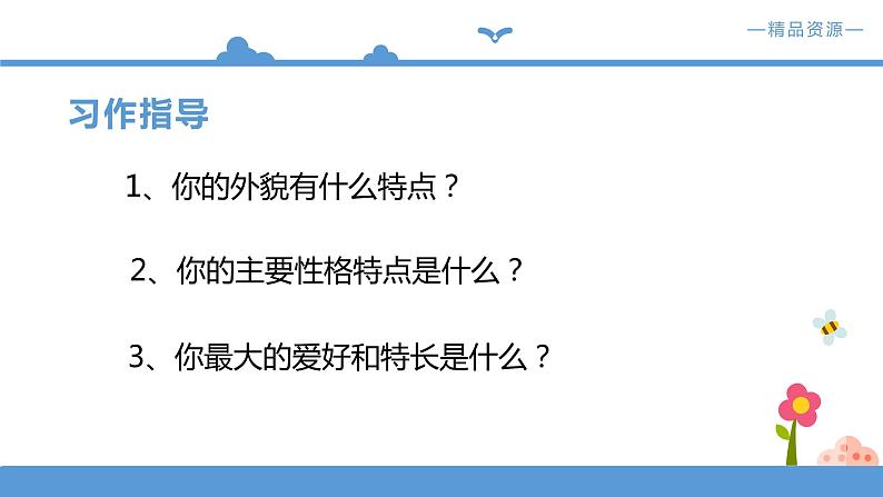 人教部编版四年级下册语文  第七单元  习作 我的自画像 【课件】（人教部编版）第8页