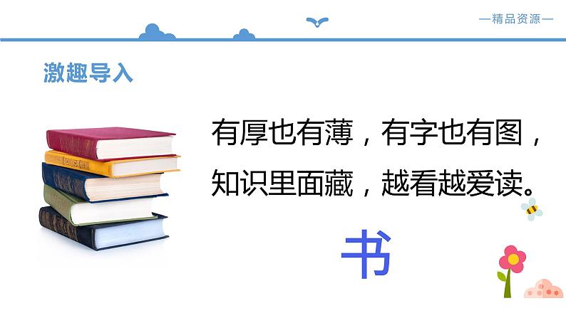 人教部编版四年级下册语文  第2单元 快乐读书吧 十万个为什么【 【课件 】（人教部编版）(共14张PPT)03