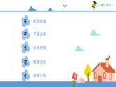 人教部编版四年级语文下册   综合性学习 轻叩诗歌大门【课件】（人教部编版）(共23张PPT)