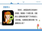 人教部编版四年级语文下册   综合性学习 轻叩诗歌大门【课件】（人教部编版）(共23张PPT)