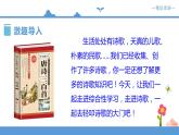 人教部编版四年级语文下册   综合性学习 轻叩诗歌大门【课件】（人教部编版）(共23张PPT)