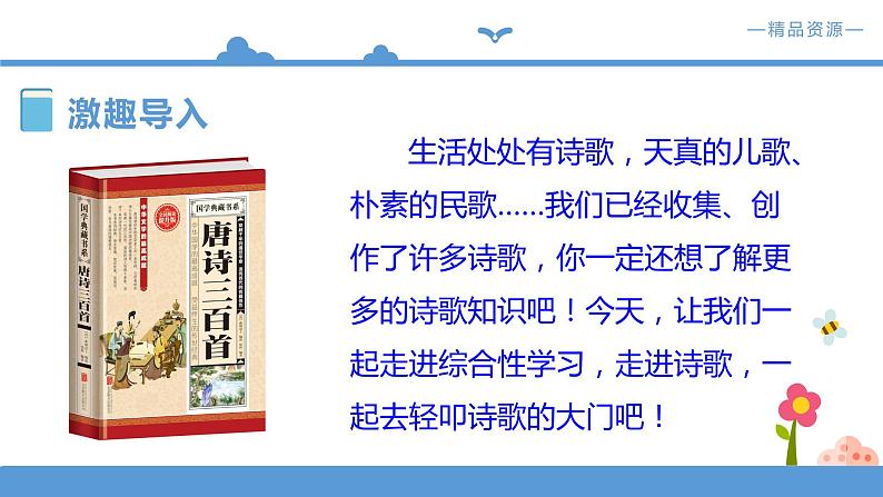 人教部编版四年级语文下册   综合性学习 轻叩诗歌大门【课件】（人教部编版）(共23张PPT)第4页