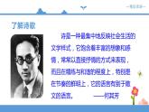 人教部编版四年级语文下册   综合性学习 轻叩诗歌大门【课件】（人教部编版）(共23张PPT)