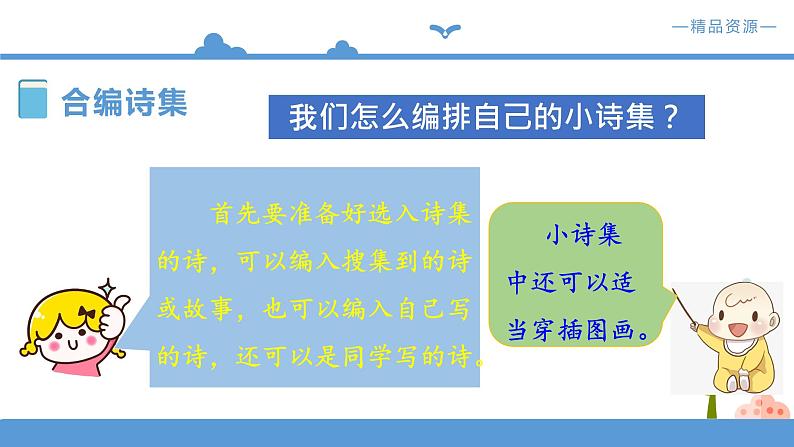 人教部编版四年级语文下册   综合性学习 轻叩诗歌大门【课件】（人教部编版）(共23张PPT)第7页