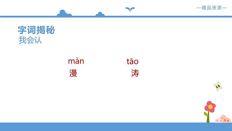 繁星（一五九）PPT课件免费下载06