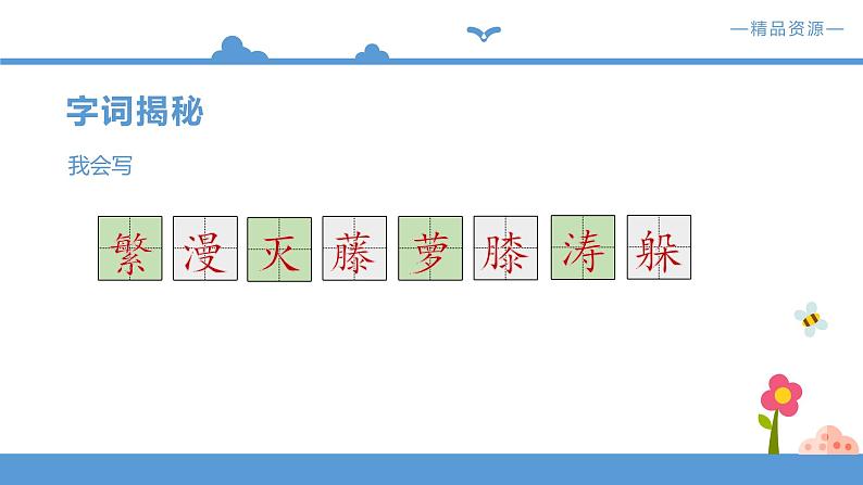 繁星（一五九）PPT课件免费下载08