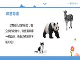 人教部编版四年级下册语文   第4单元-习作   我的动物朋友【课件】（人教部编版）