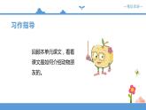 人教部编版四年级下册语文   第4单元-习作   我的动物朋友【课件】（人教部编版）