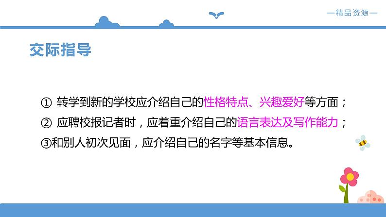 人教部编版四年级下册  第七单元   口语交际.自我介绍【课件】 （人教部编版）第6页