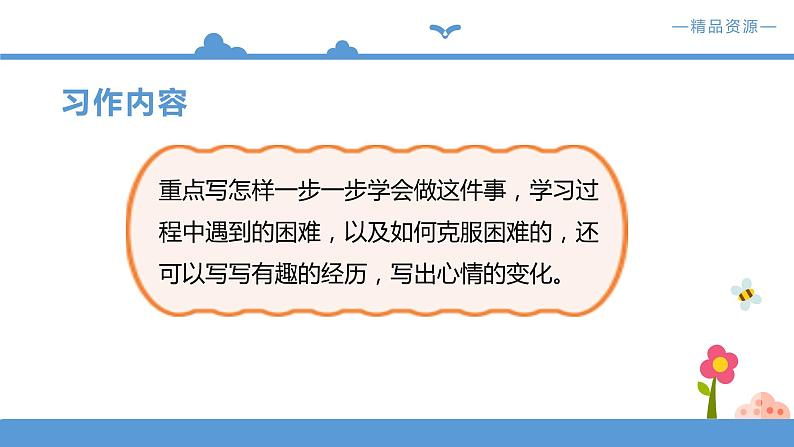 人教部编版四年级下册语文   习作 我学会了 【课件】（人教部编版）07