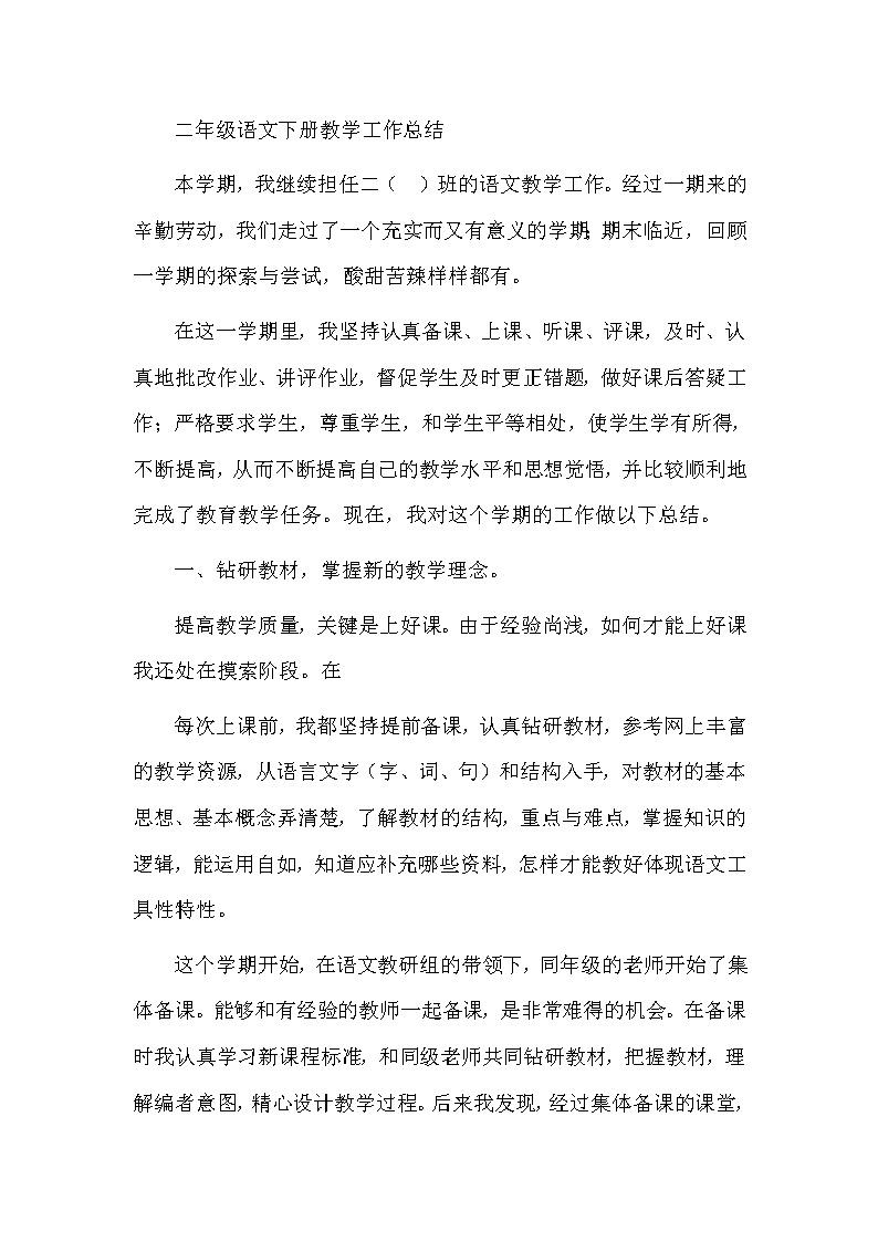 （通用）三年级 小学语文教学工作总结第1页