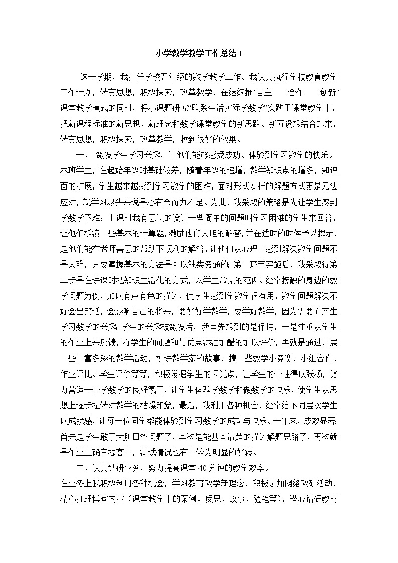 （通用）五年级  小学数学教学工作总结1第1页