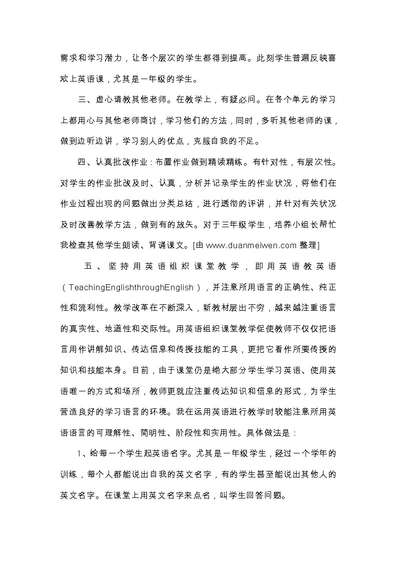 （通用）3-6年级  小学英语教师工作总结1第2页