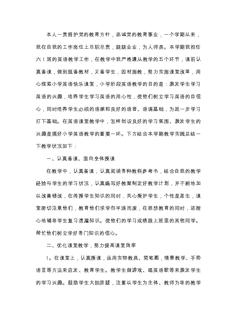 （通用）3-6年级  小学英语教师工作总结201