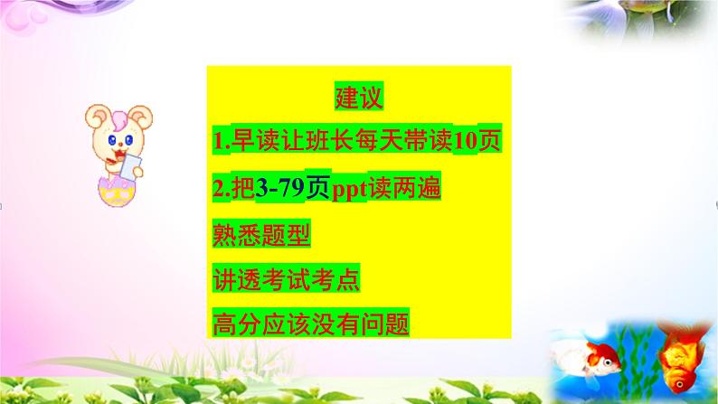 统编-部编人教版四年级下册《语文》期末知识点汇总-全册知识梳理-总复习【2020最新】课件PPT02