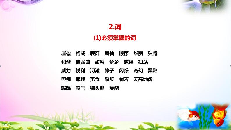 统编-部编人教版四年级下册《语文》期末知识点汇总-全册知识梳理-总复习【2020最新】课件PPT06