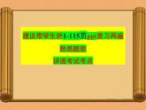 统编-部编人教版六年级上册《语文》期末期中知识点汇总-复习资料-总复习【2019最新版-精品】课件PPT