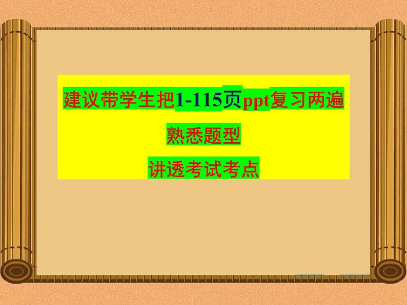 统编-部编人教版六年级上册《语文》期末期中知识点汇总-复习资料-总复习【2019最新版-精品】课件PPT02