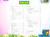 统编-部编人教版六年级上册《语文》期末期中知识点汇总-复习资料-总复习【2019最新版-精品】课件PPT