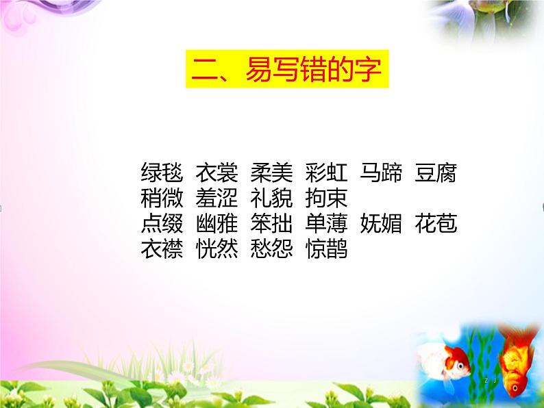 统编-部编人教版六年级上册《语文》期末期中知识点汇总-复习资料-总复习【2019最新版-精品】课件PPT07