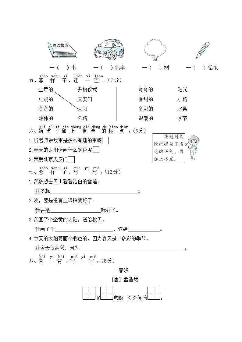 （最新）部编版一年级下册语文 第二单元综合检测（含答案解析）02