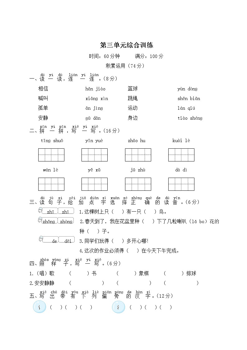 （最新）部编版一年级下册语文 第三单元综合检测（含答案解析）01