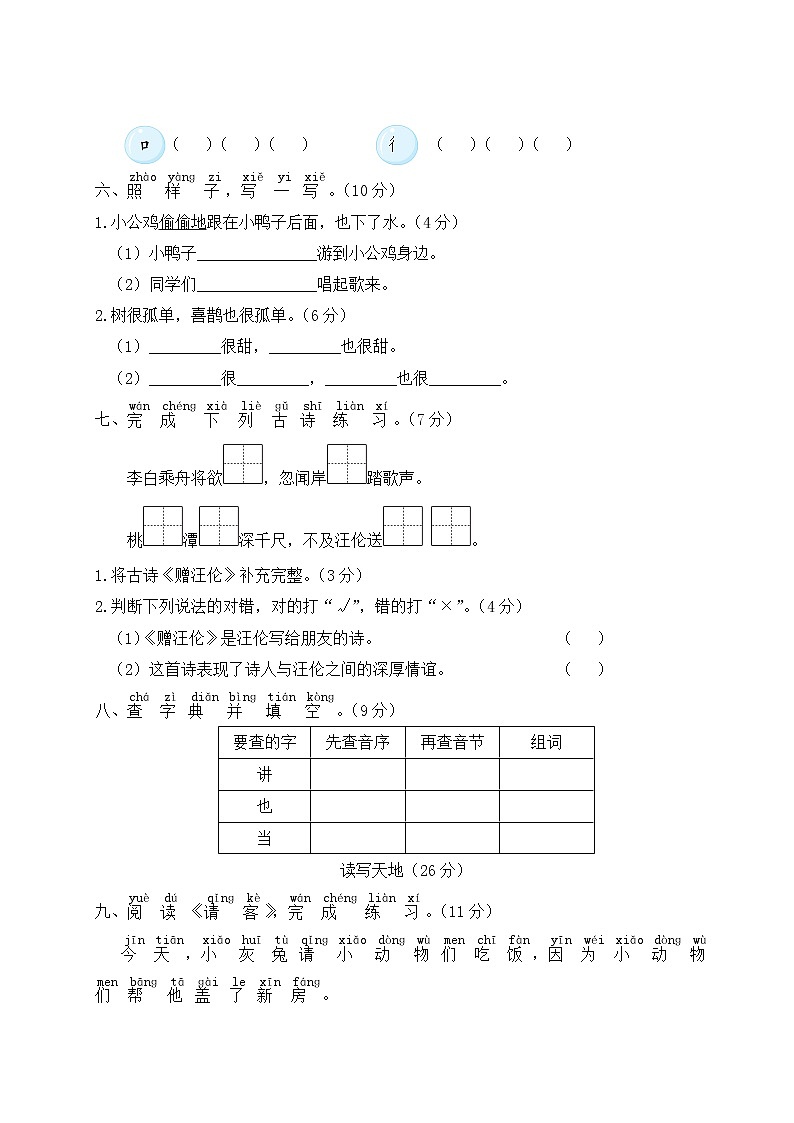 （最新）部编版一年级下册语文 第三单元综合检测（含答案解析）02