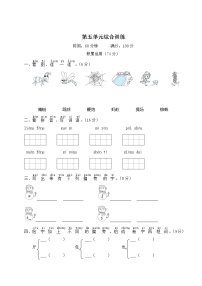 （最新）部编版一年级下册语文 第五单元综合检测（含答案解析）