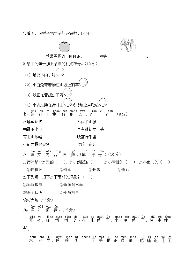 （最新）部编版一年级下册语文 第六单元综合检测（含答案解析）02