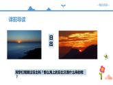 人教部编版四年级语文下册    16《海上日出》【课件】（人教部编版）