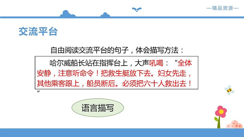 人教部编版四年级下册语文    同步教案  语文园地七 【课件】（人教部编版）第3页